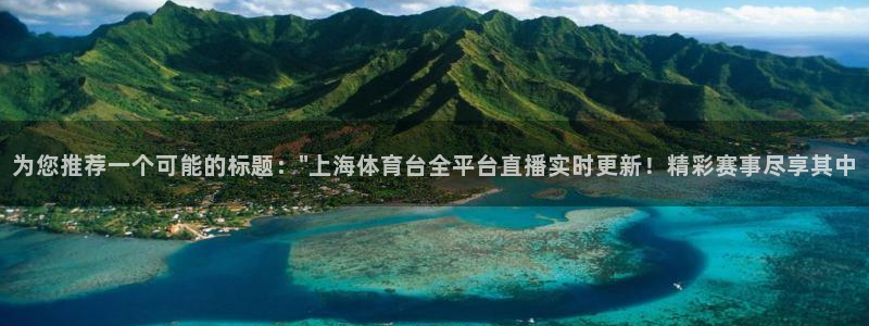 为您推荐一个可能的标题：\
